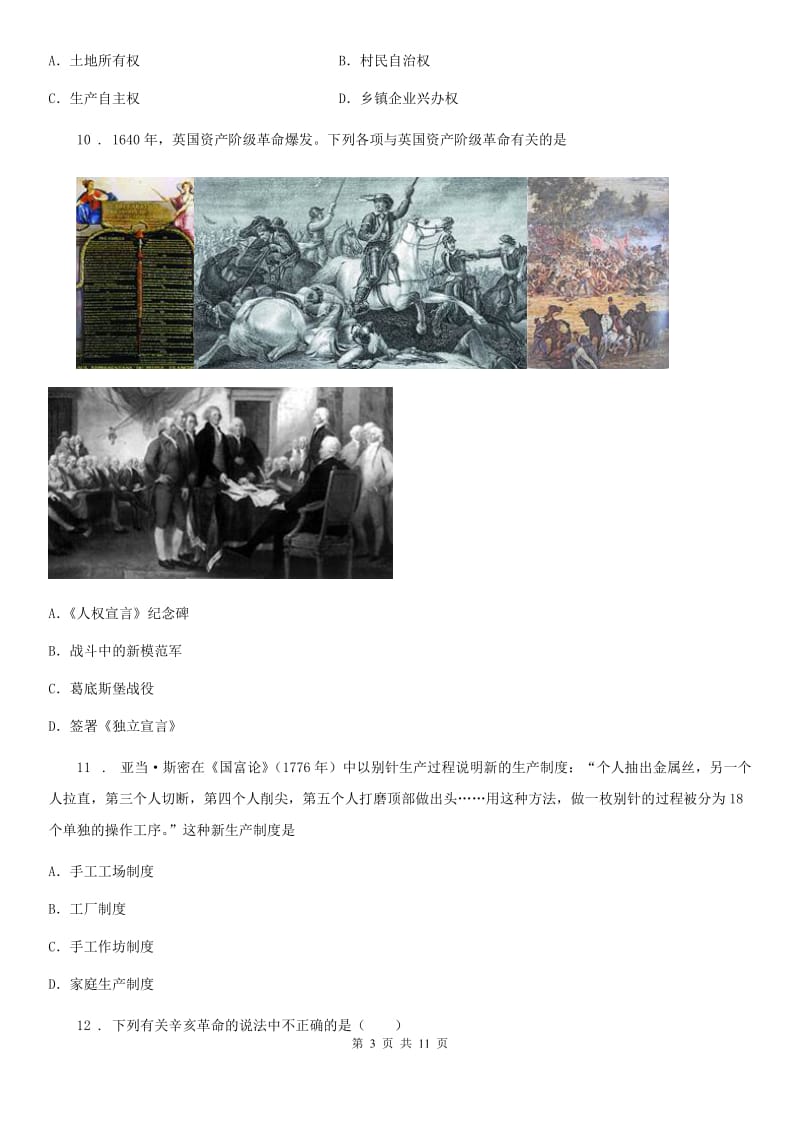 人教版2019-2020学年九年级上学期期末历史试题C卷新编_第3页