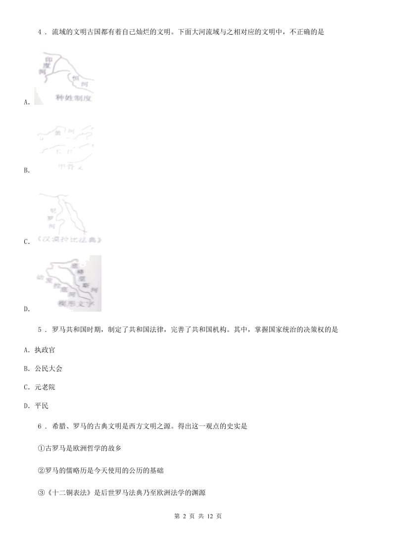 人教版2019-2020学年九年级上学期10月月考历史试卷A卷_第2页