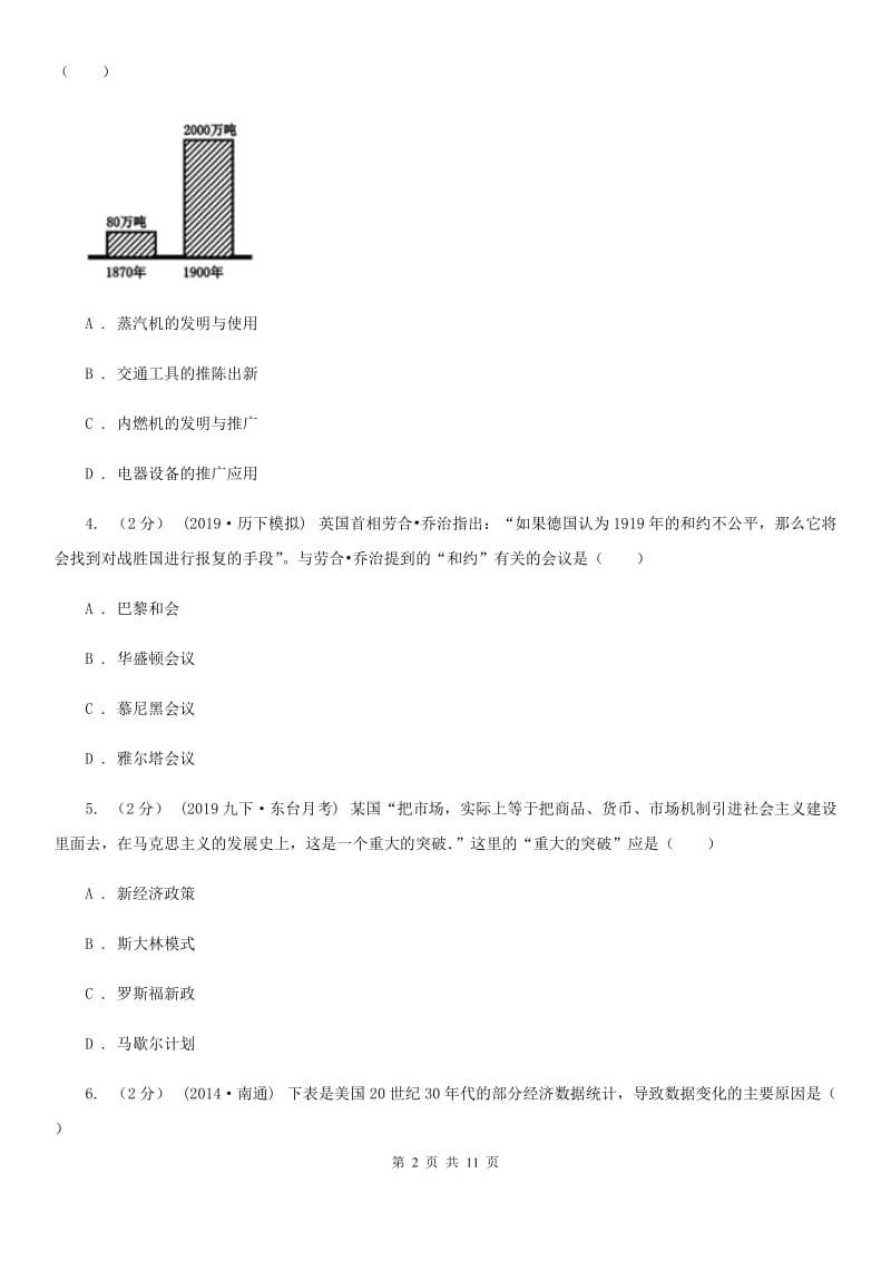 新人教版九年级上学期历史期末试卷A卷_第2页