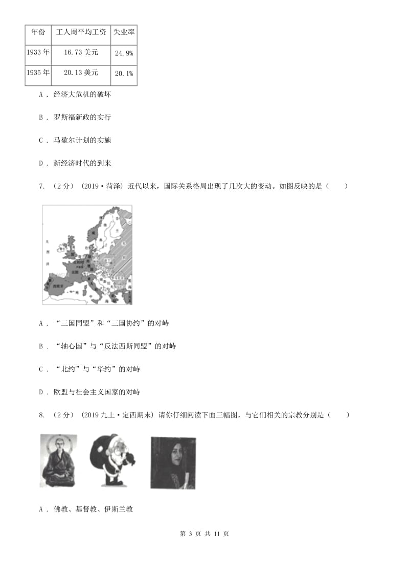 新人教版九年级上学期历史期末试卷A卷_第3页