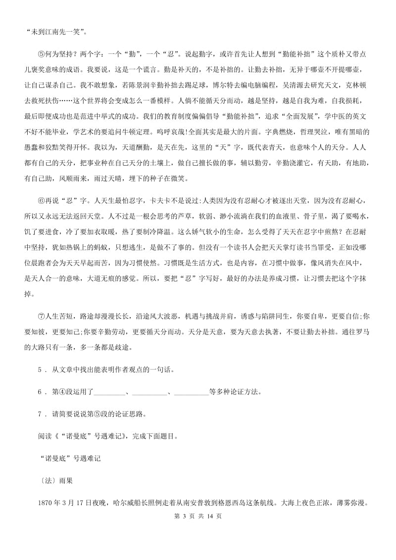 沪教版九年级上学期期中语文试题精编_第3页