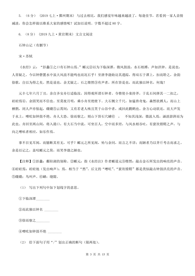 北师大版九年级上学期语文第2次联考试卷_第3页