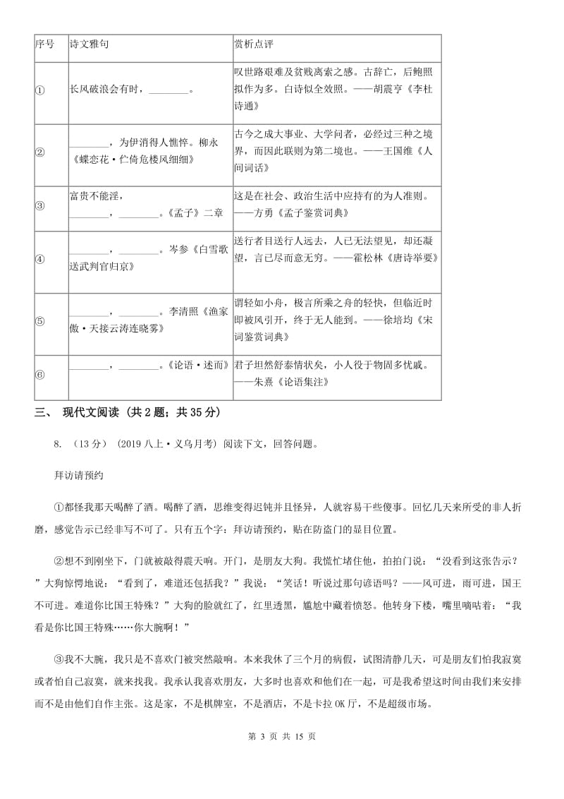 语文版七年级上学期语文9月月考试卷_第3页