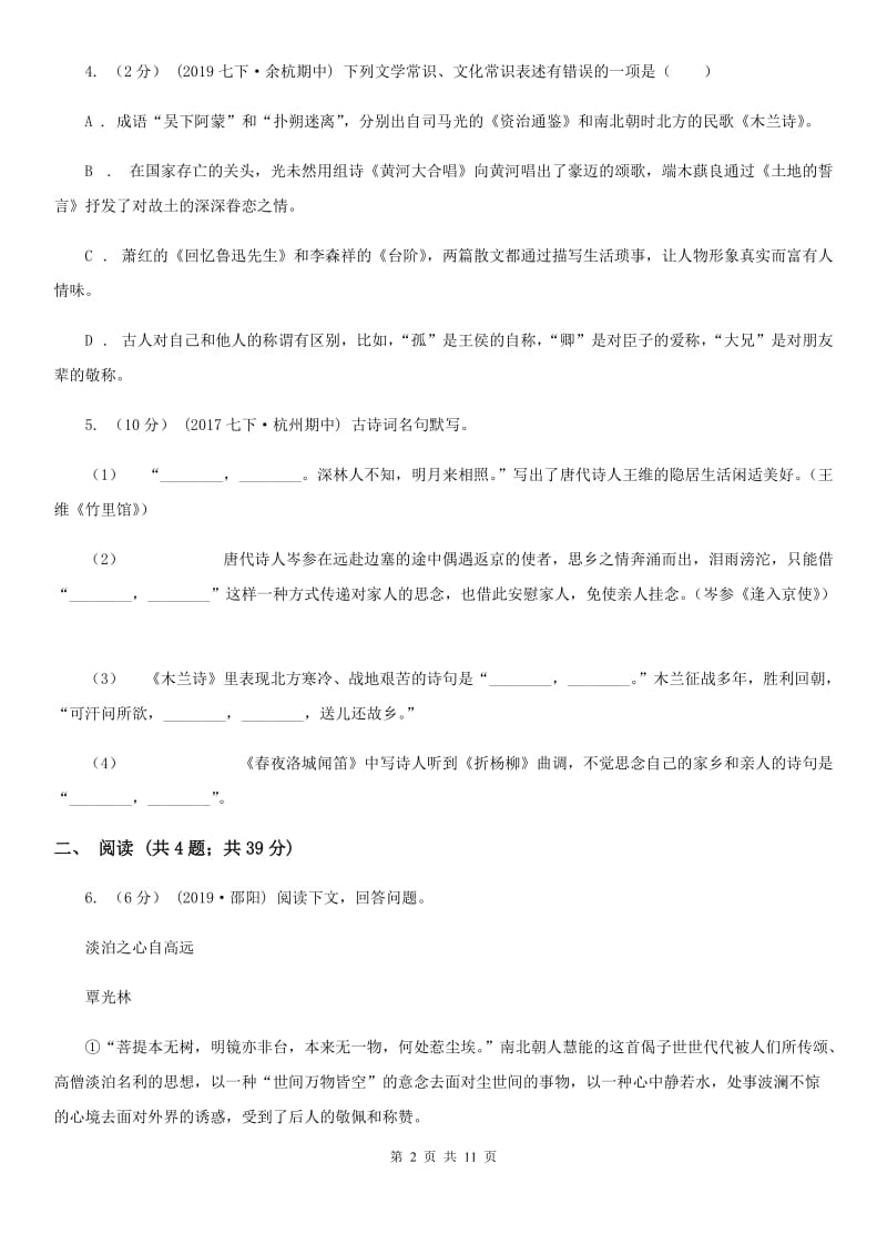 新人教版九年级上学期语文期中质量检测试卷_第2页