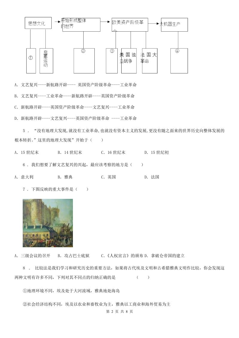 人教版九年级上学期第二次学情调研历史试题_第2页