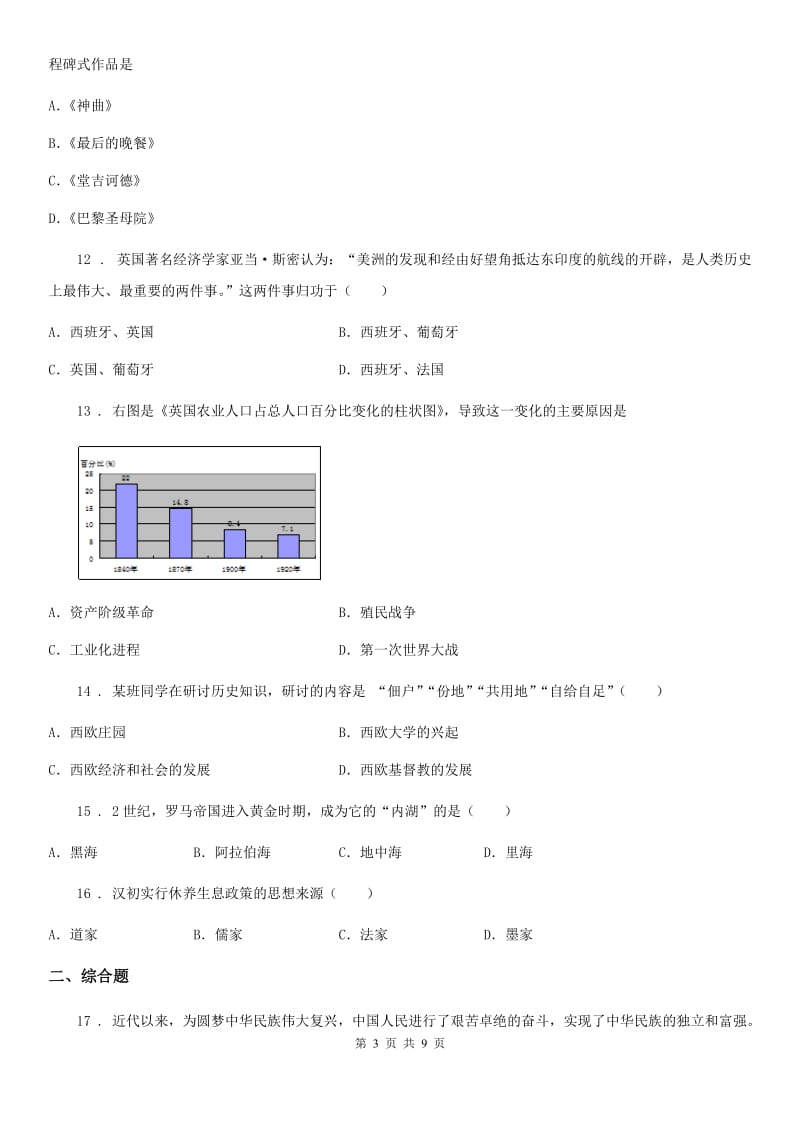 人教版九年级高中招生及毕业会考模拟历史试卷_第3页