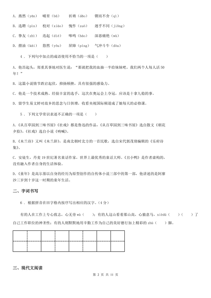 人教版2020版九年级10月联考语文试题D卷_第2页