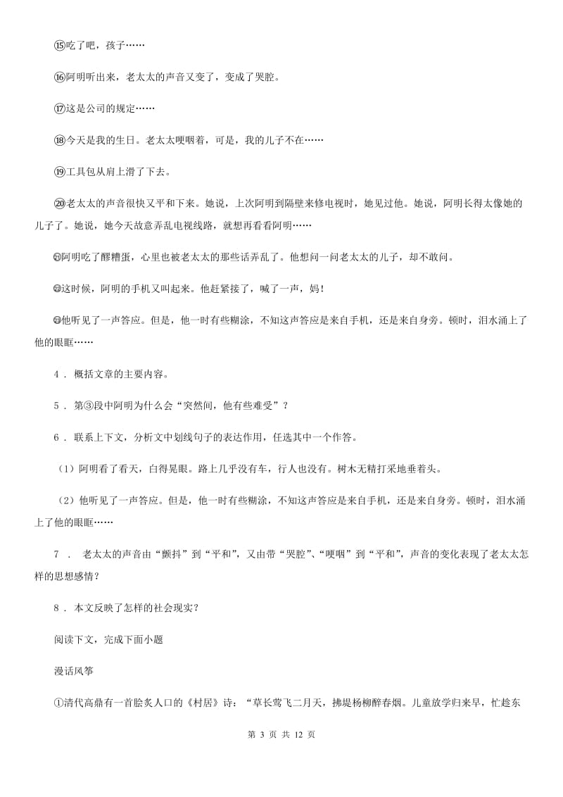 苏教版八年级上学期期末语文试题新编_第3页