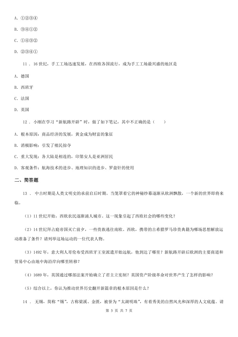 人教版九年级上学期期末文化素质检测历史试题_第3页