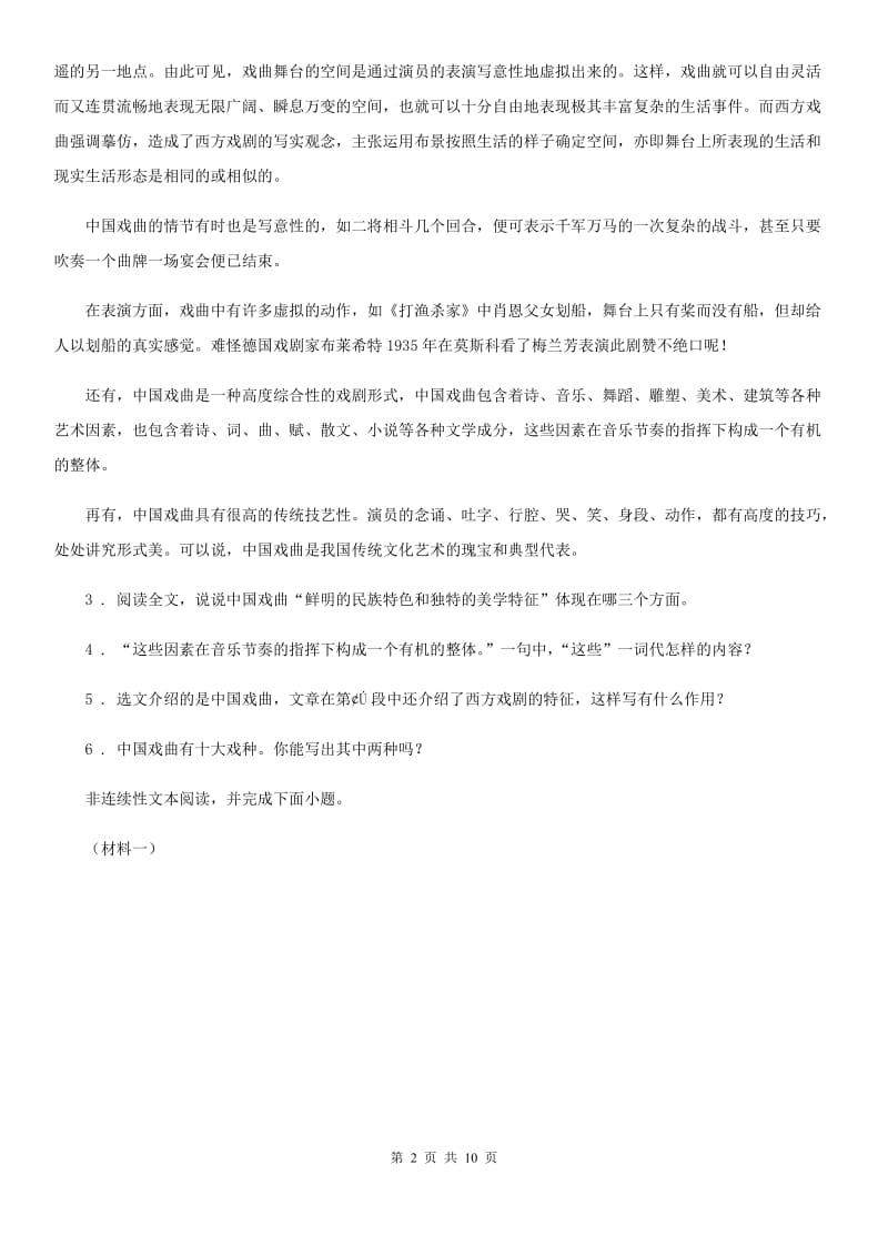 沪教版八年级上学期期中语文试题(测试)_第2页
