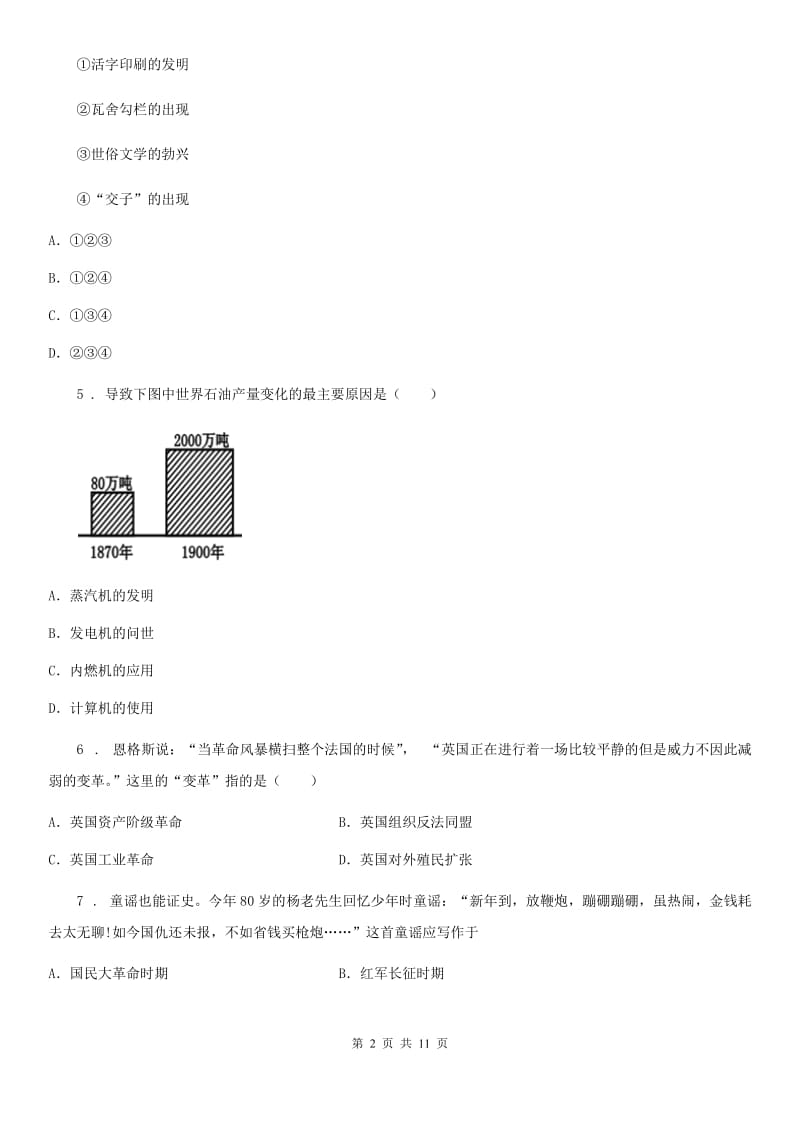 人教版九年级中考模拟（一）历史试题_第2页