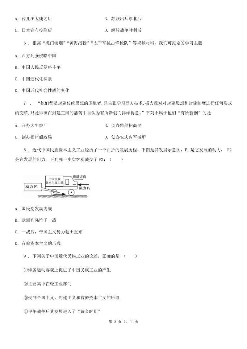 人教版2020版八年级上学期期末历史试题A卷(检测)_第2页