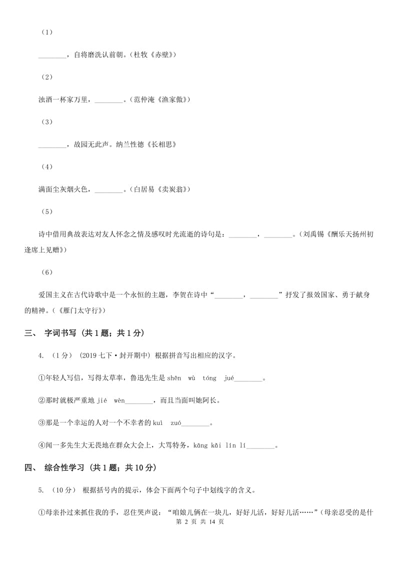 鄂教版八年级上学期语文期末考试试卷_第2页