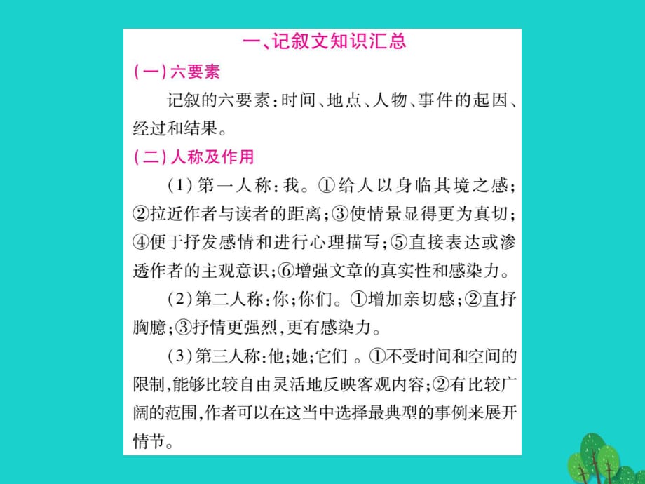 中考語文 第二輪專題突破復習 專題十 記敘文閱讀課件1_第1頁