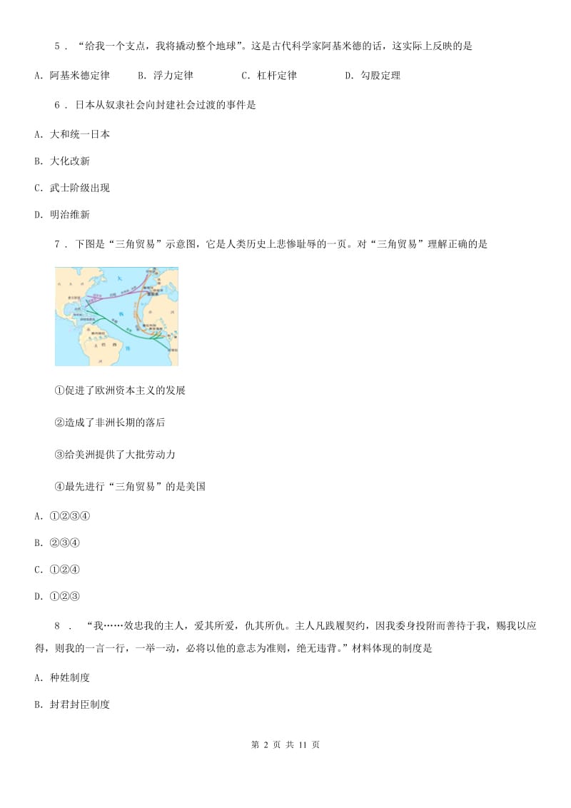 人教版2019-2020年度九年级上学期期中历史试题C卷(测试)_第2页