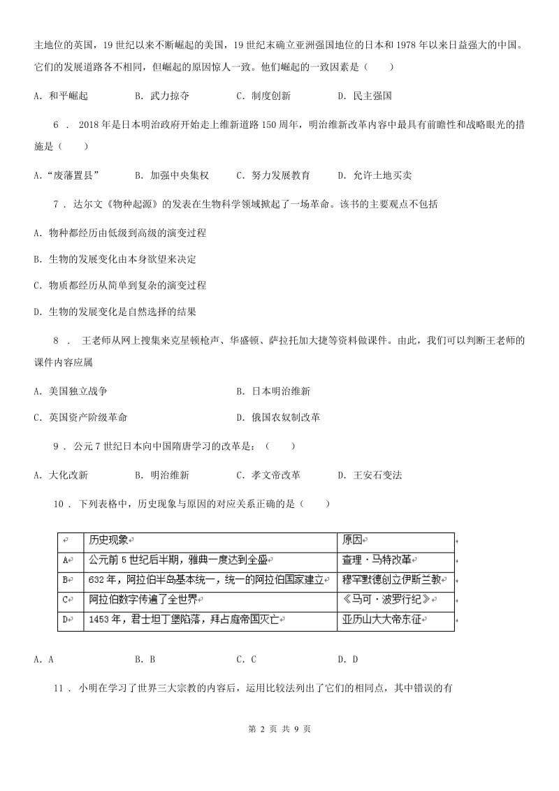 人教版九年级第一学期第16周12月历史试卷_第2页