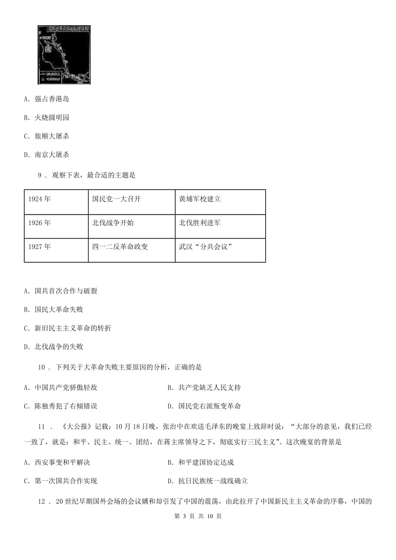 人教版八年级上学期期末历史试题（模拟）_第3页