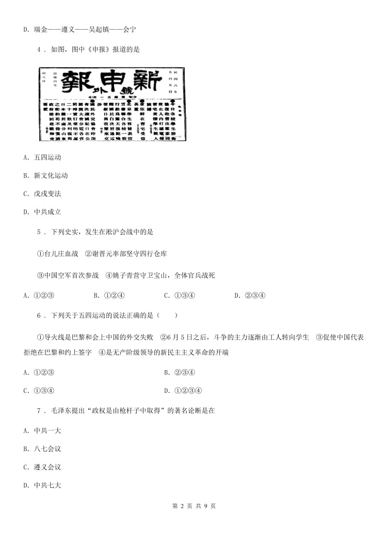 人教版2019-2020年度八年级上学期期中考试历史试题（II）卷_第2页