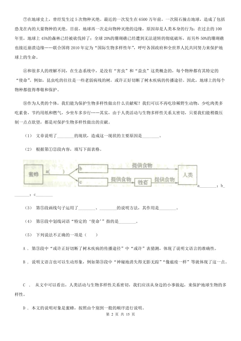 人教版中考语文高频考点剖析：专题11 说明文阅读_第2页