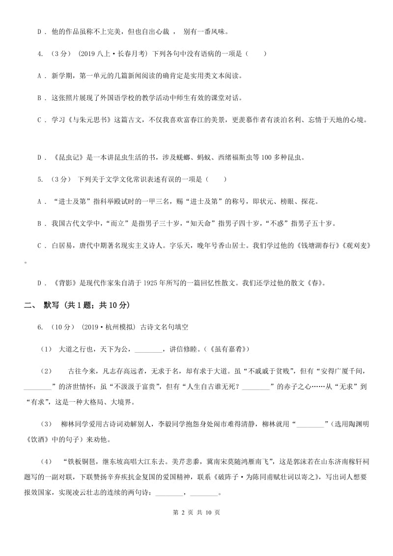 北师大版九年级上学期语文期末模拟试卷(练习)_第2页