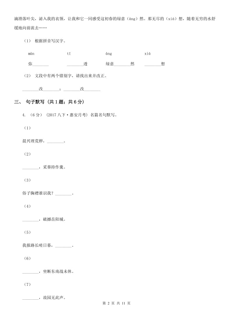 沪教版九年级语文升学模拟大考试卷（二）_第2页