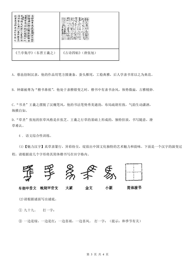 人教部编版2019-2020学年八年级下学期同步练习第六单元《综合性学习 以和为贵》语文试题D卷_第3页