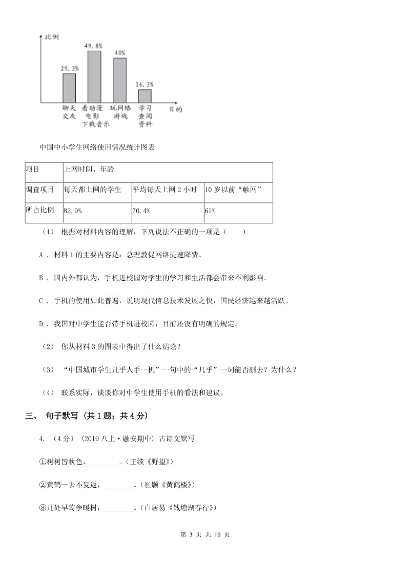 新人教版九年级下学期语文第一次学业调研考试试卷_第3页