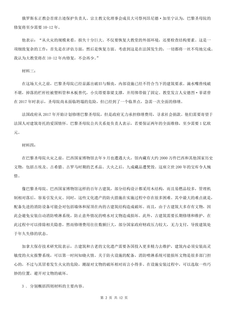人教版2020版八年级上学期期中语文试题B卷精编_第2页