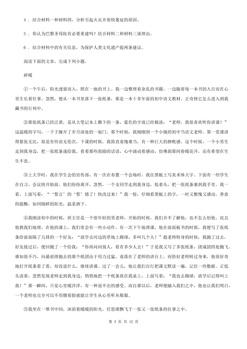 人教版2020版八年级上学期期中语文试题B卷精编_第3页