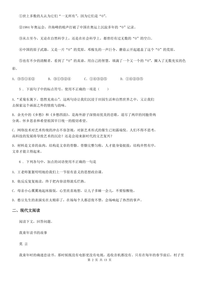 鲁教版七年级上学期期末语文试题(测试)_第2页