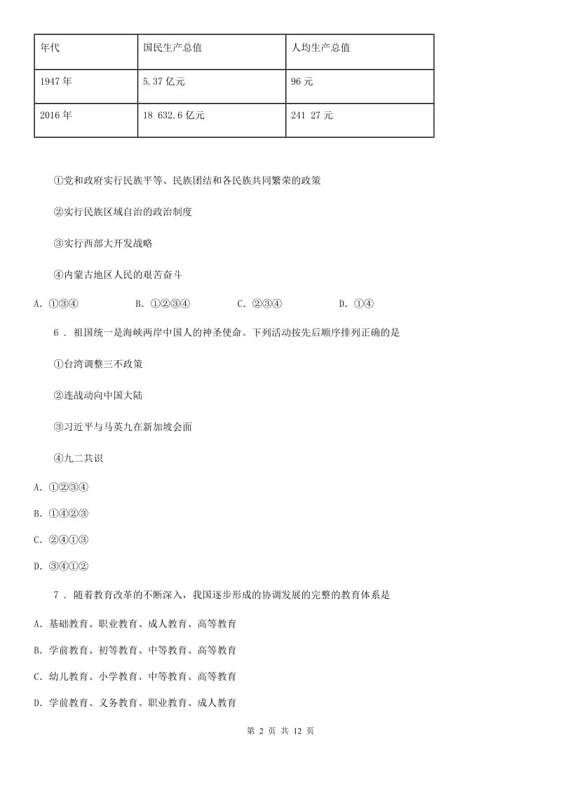 人教版2020年八年级下学期5月质量跟踪监测历史试题B卷_第2页