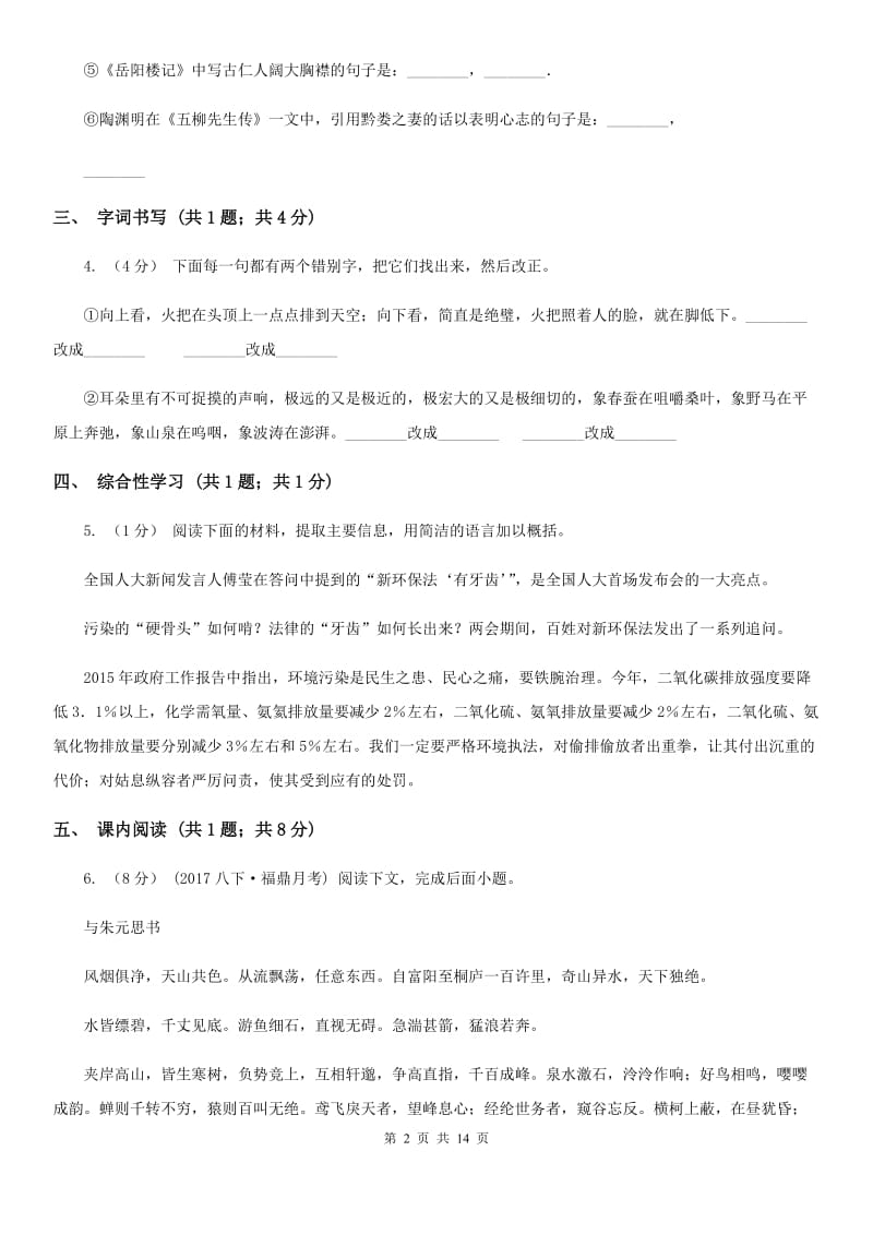 苏教版八年级上学期语文期末考试试卷C卷_第2页