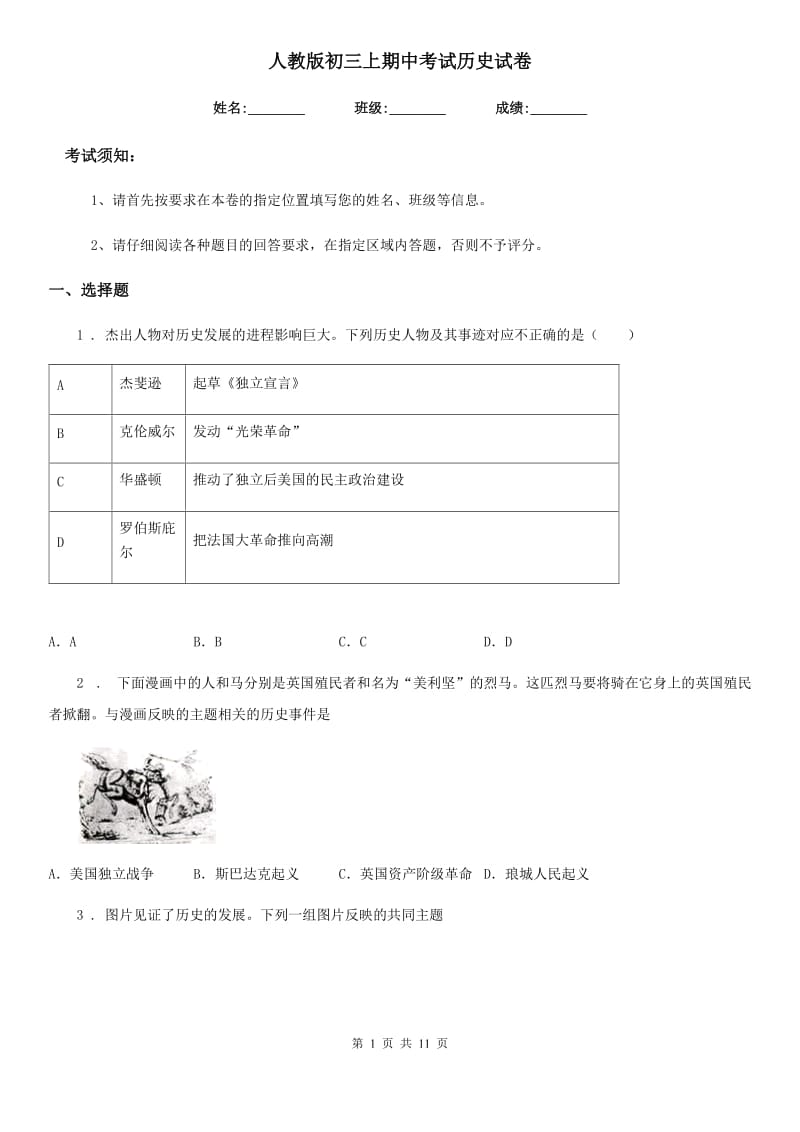 人教版初三上期中考试历史试卷_第1页