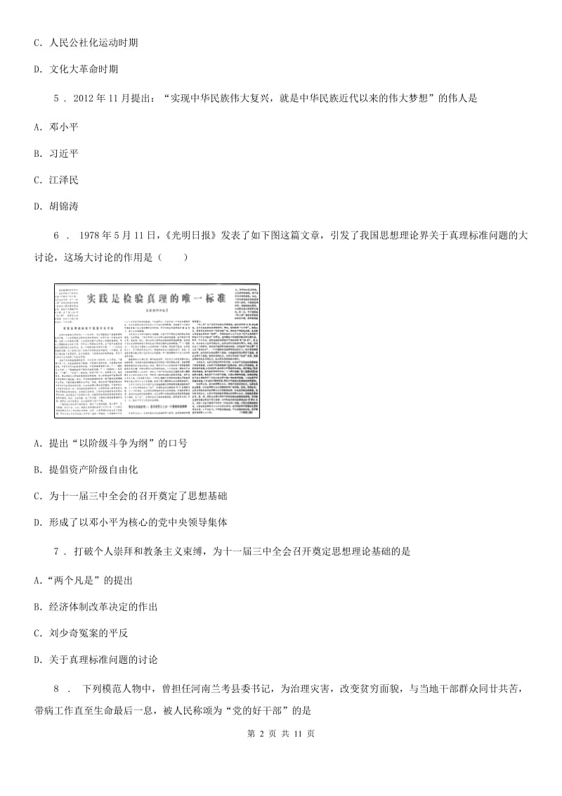 人教版八年级第二学期第二次月考历史试题_第2页