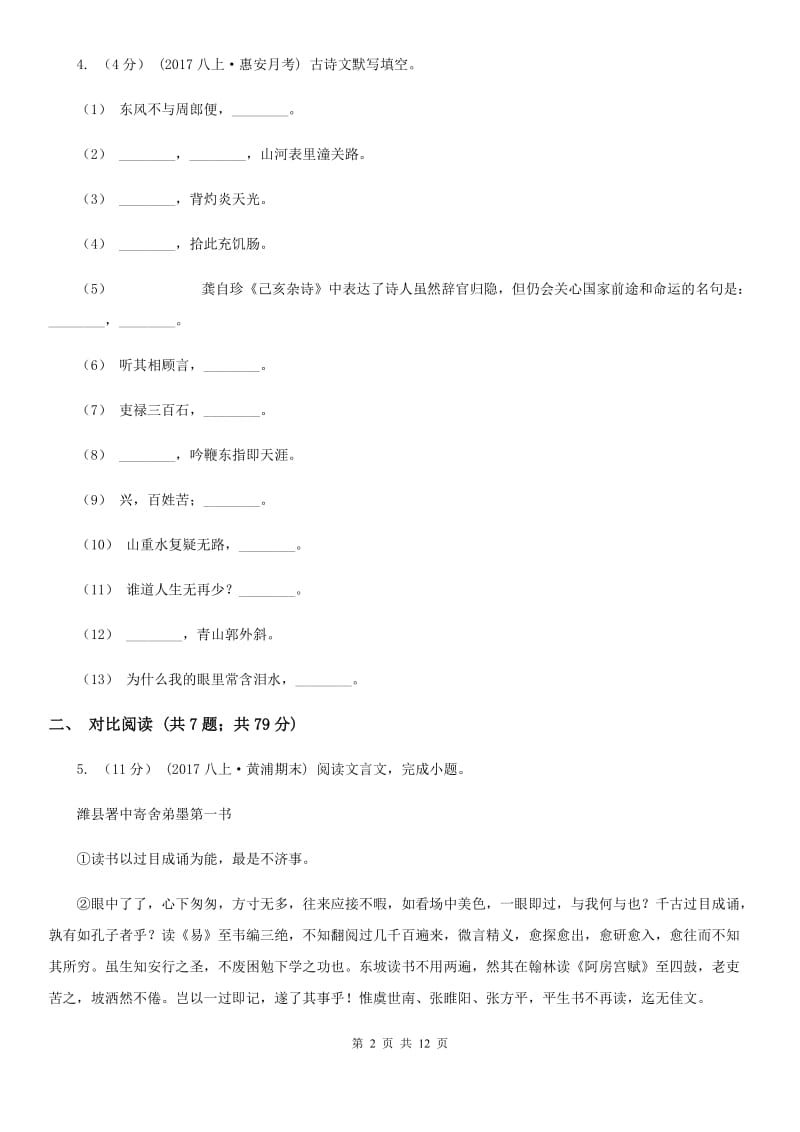 鲁教版七年级上学期语文期末考试试卷A卷_第2页