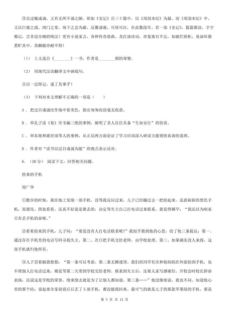 鲁教版七年级上学期语文期末考试试卷A卷_第3页