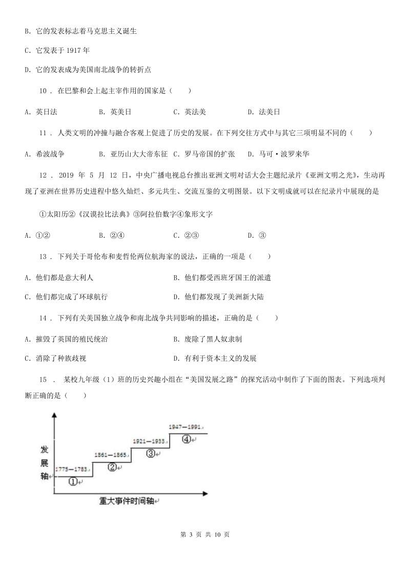 人教版2019年九年级上学期第一次月考历史试题（II）卷（模拟）_第3页