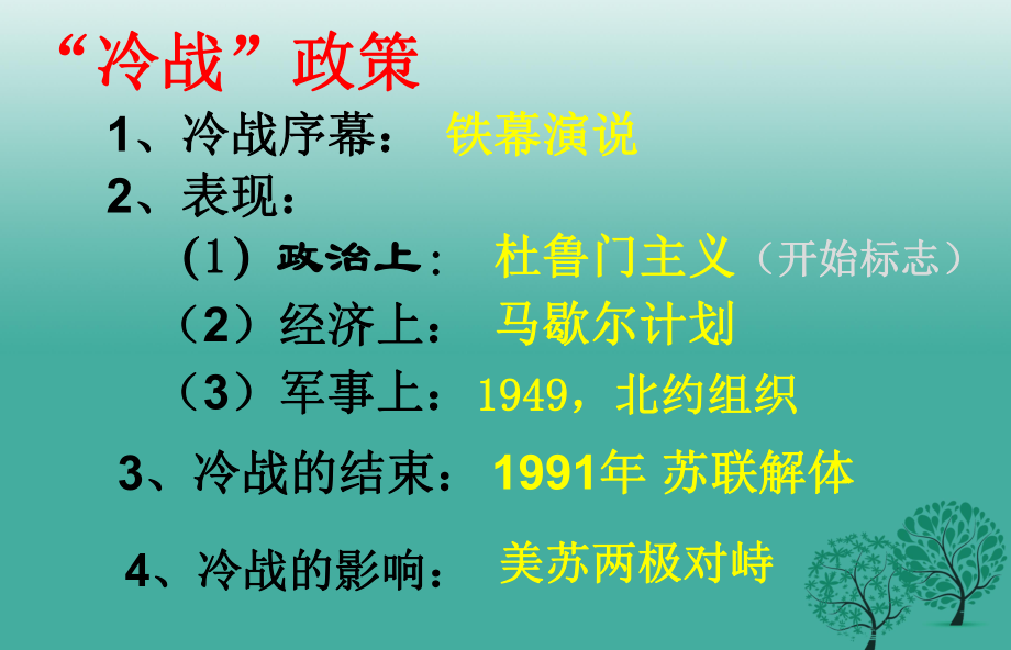 九年級歷史下冊 第三單元 第11_課 夢幻超級大國課件 北師大版_第1頁