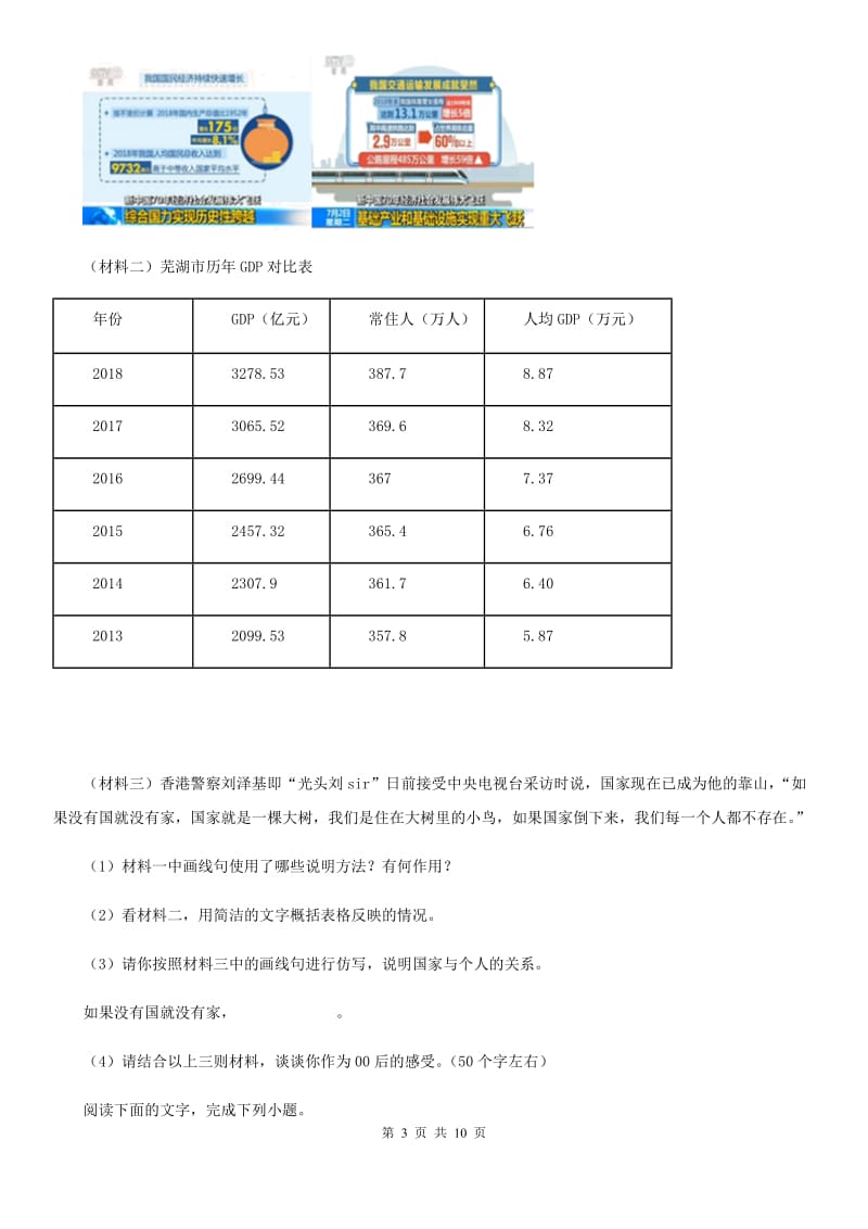 人教版八年级上期中考语文卷（带解析）_第3页