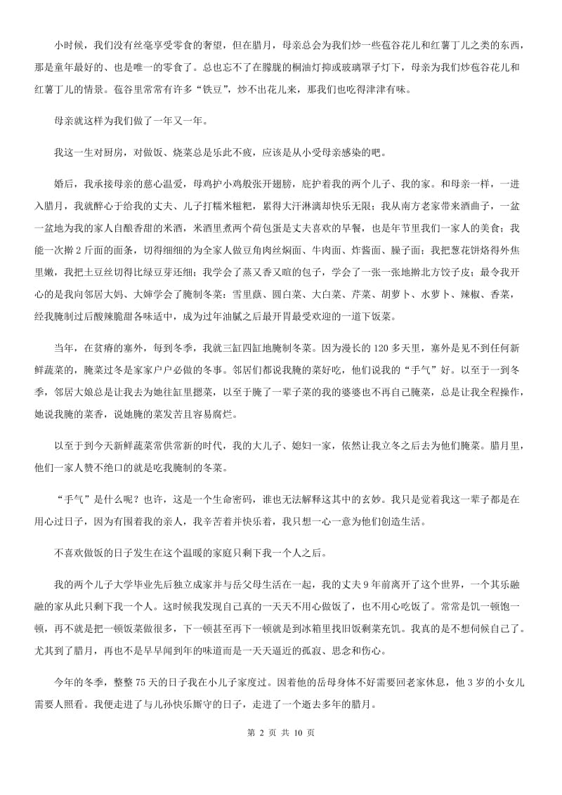 人教版七年级3月阶段练习语文试题_第2页