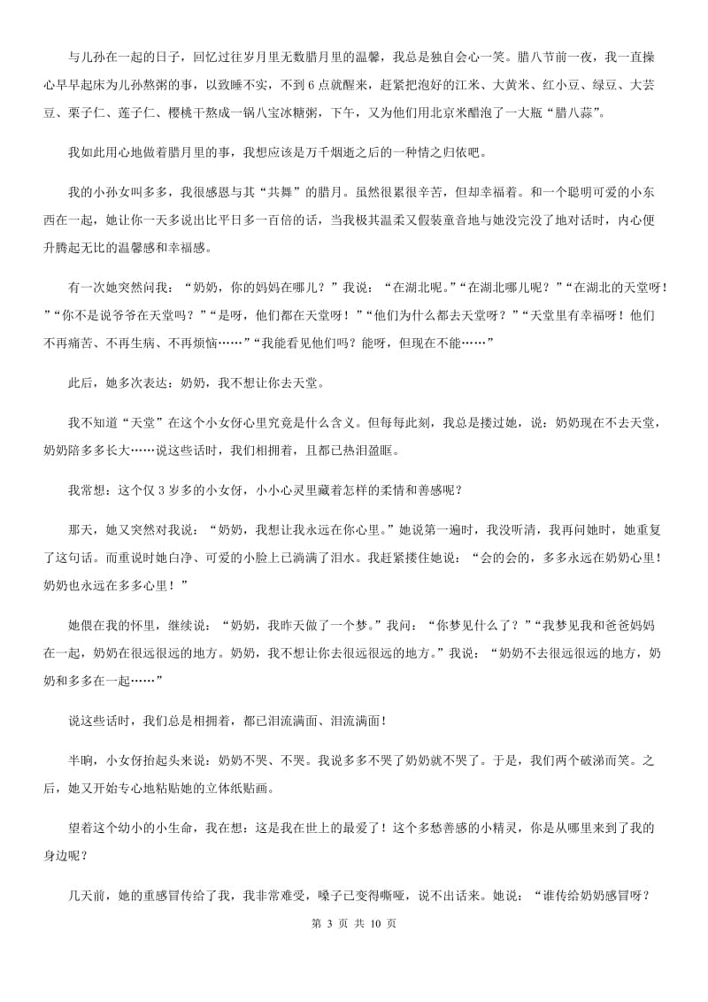 人教版七年级3月阶段练习语文试题_第3页