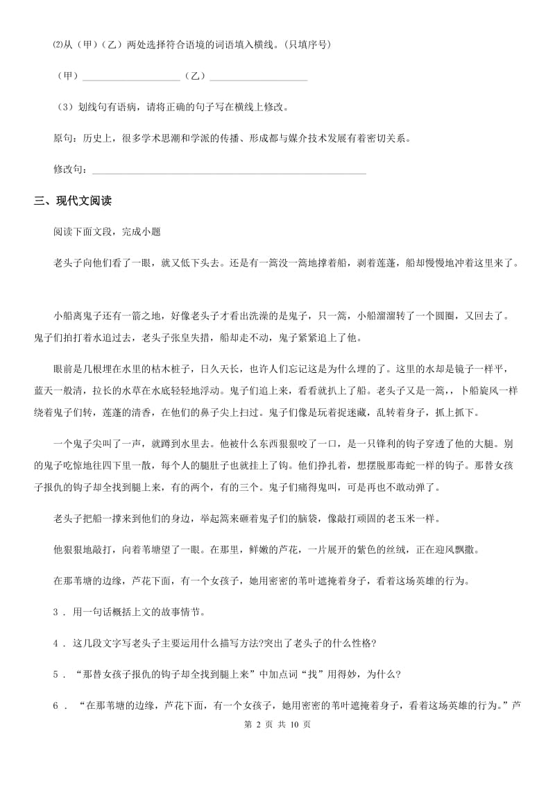 北师大版七年级11月月考语文试题_第2页