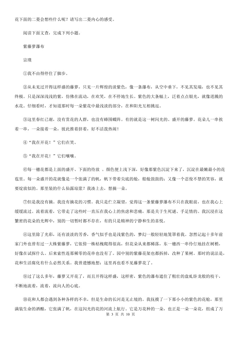 北师大版七年级11月月考语文试题_第3页