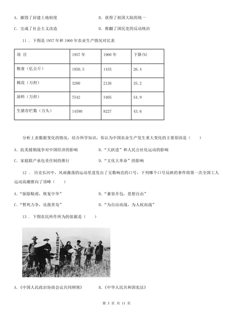 人教版八年级（五四制）下学期第一次月考历史试题_第3页