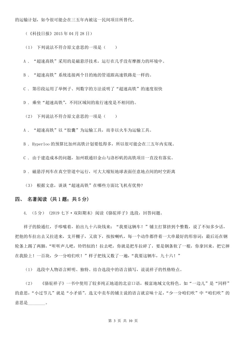 西师大版七年级下学期语文教学质量检测试卷_第3页