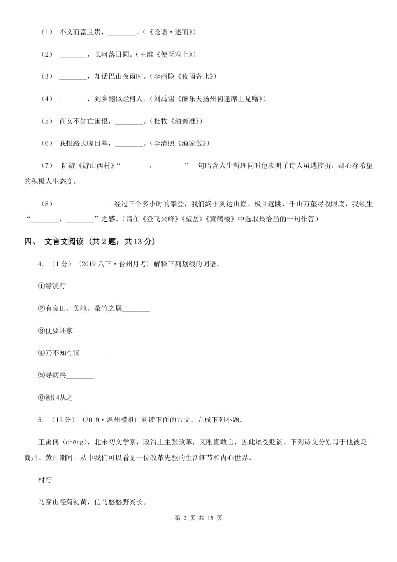 鲁教版九年级下学期语文第一次联考试卷_第2页