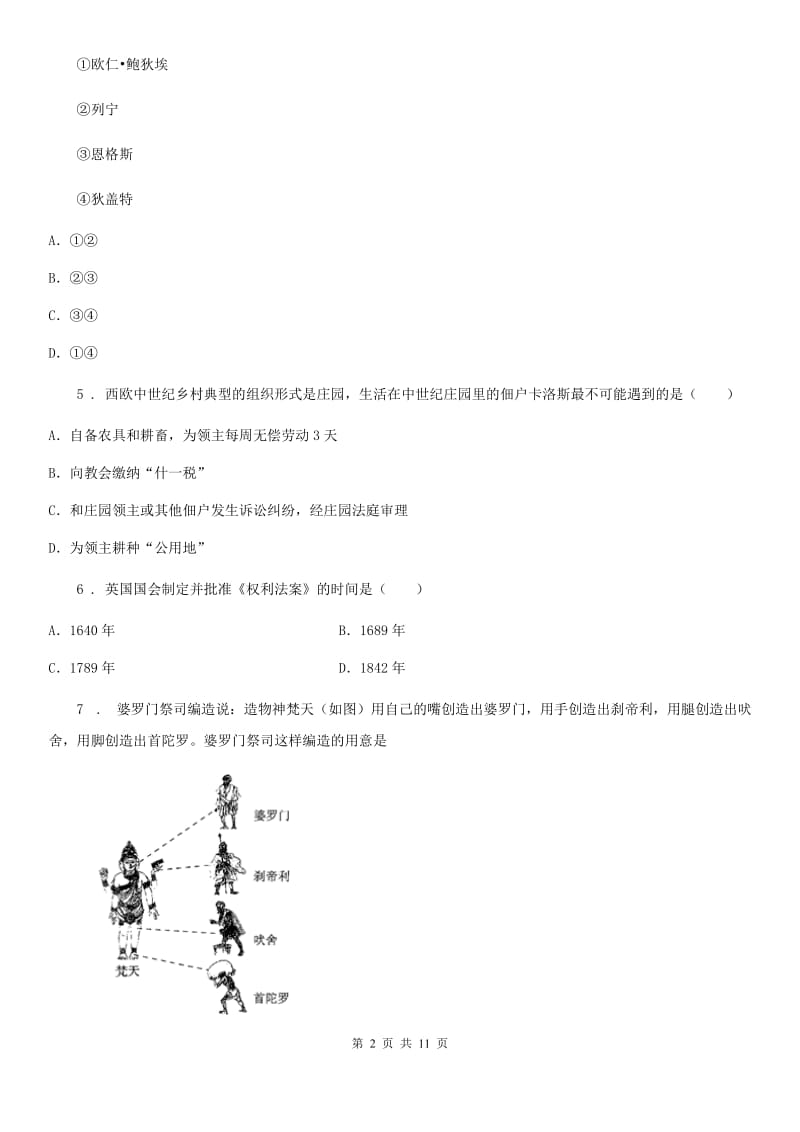 人教版2020年九年级上学期第二次月考历史试题（I）卷(练习)_第2页