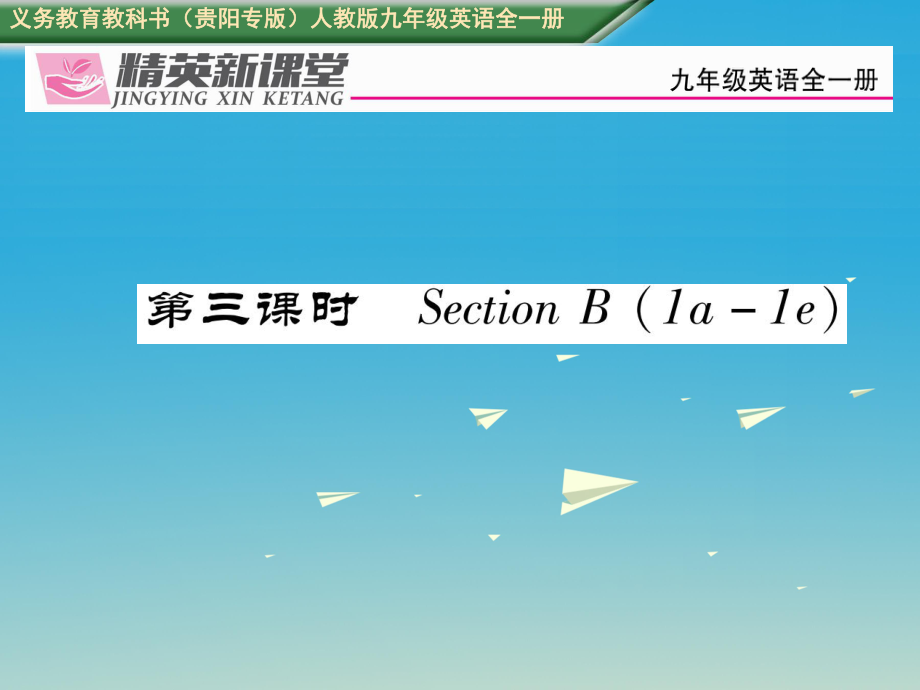 九年級英語全冊 Unit 12 Life is full of the unexpected（第3課時）習題課件 （新版）人教新目標版_第1頁