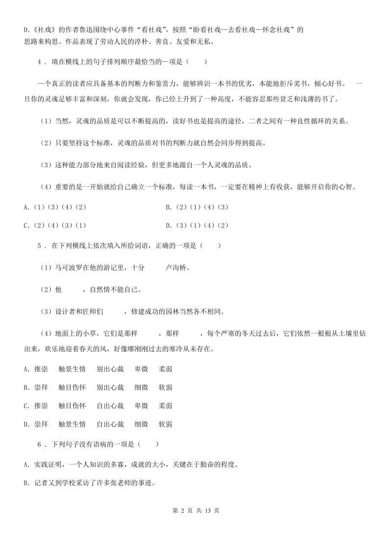 人教版2020版八年级上学期期中考试语文试题B卷（模拟）_第2页