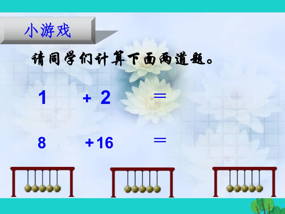 九年級(jí)語(yǔ)文上冊(cè) 第13課《事物的正確答案不止一個(gè)》課件 （新版）新人教版_第1頁(yè)